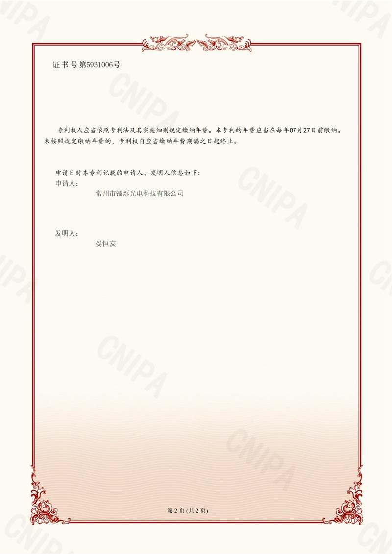 2023021057-一種波紋管焊接裝置-發(fā)明專利證書_02.jpg