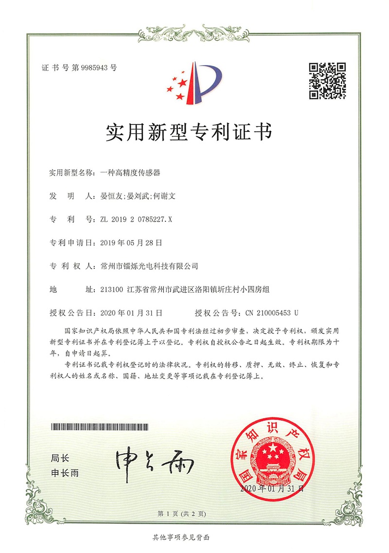 一種高精度傳感器_01.jpg