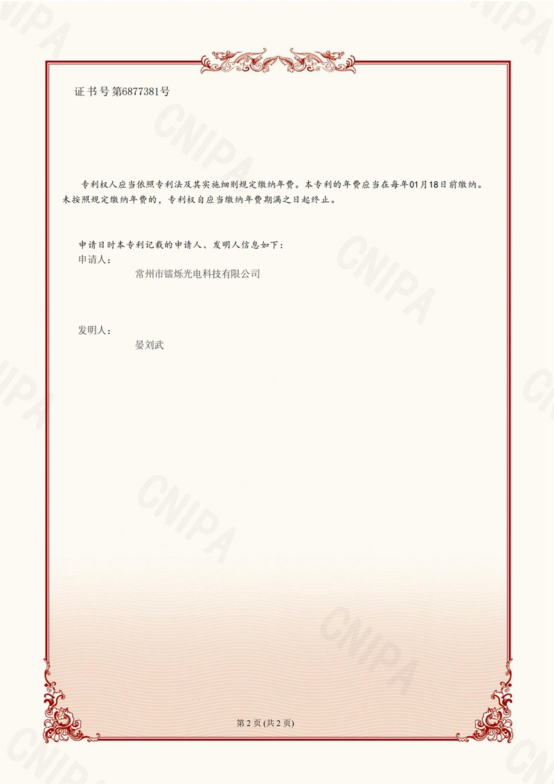 2024011051-一種充氣柜生產(chǎn)用三維五軸焊接設(shè)備及其焊接方法-發(fā)明專利證書_02.jpg
