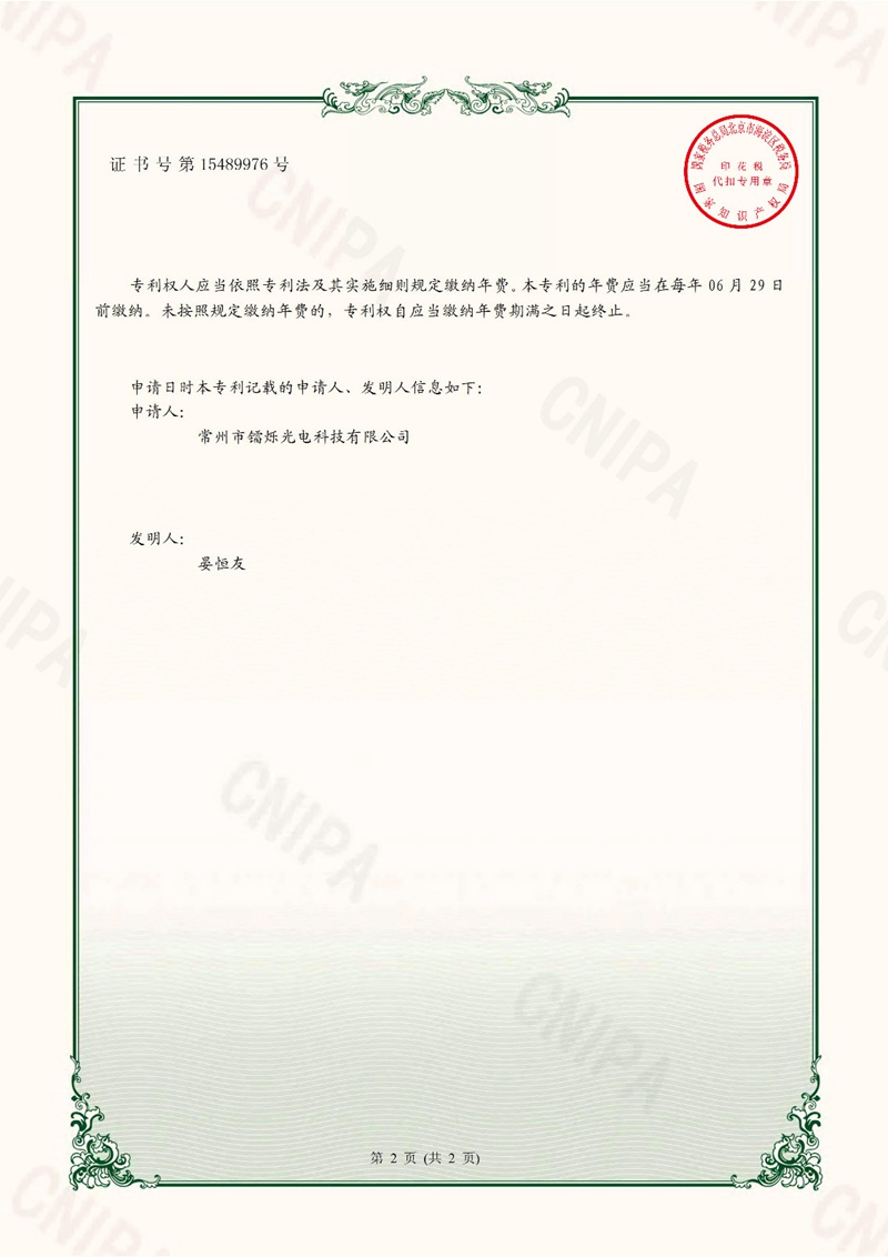 一種異形件用三軸定位激光焊接設(shè)備-實(shí)用新型專利證書(shū)(簽章)_02.jpg