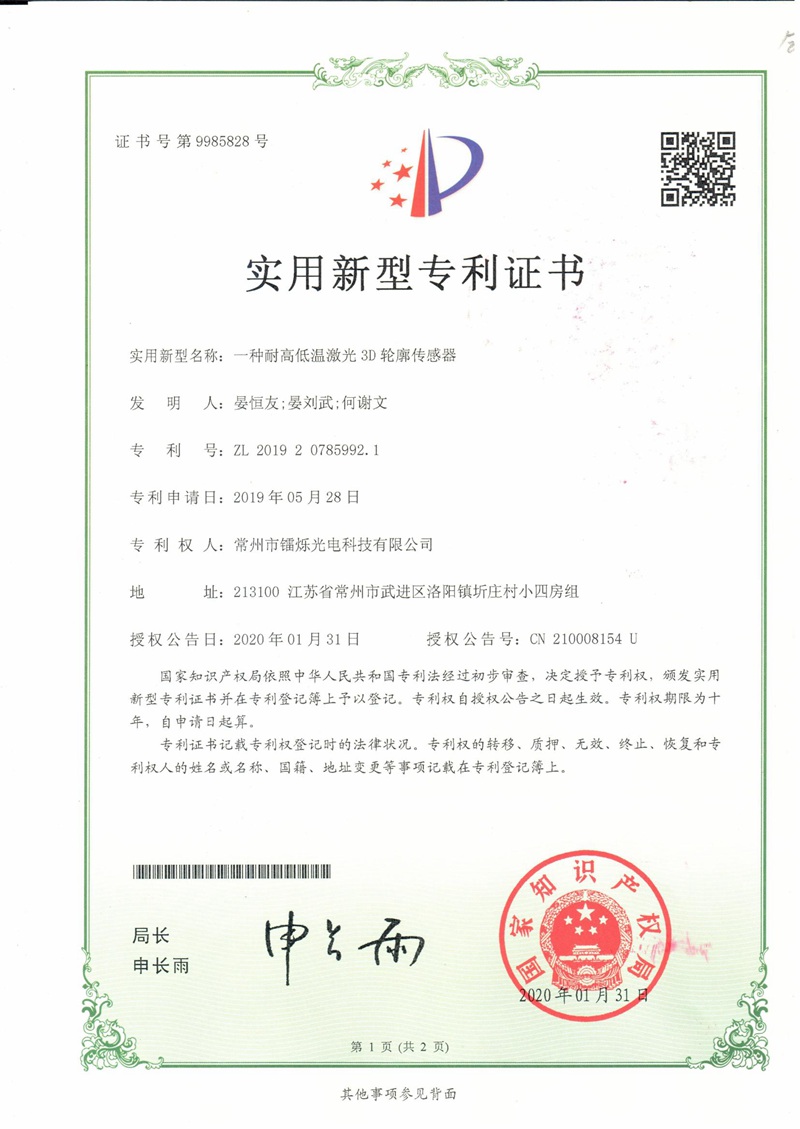 一種耐高低溫激光3D輪廓傳感器1_01.jpg