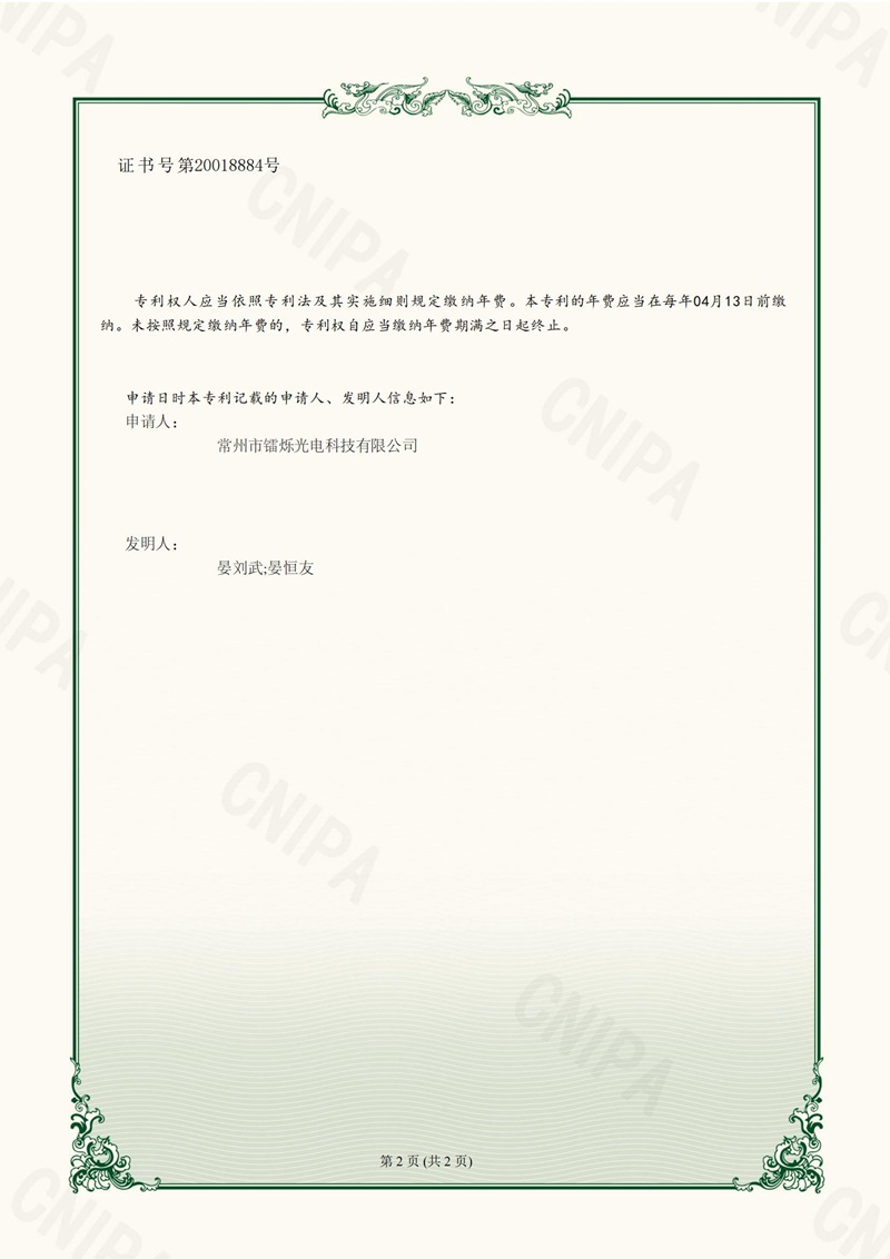 202320815614X證書(shū)一種基于激光3D視覺(jué)引導(dǎo)的不銹鋼充氣柜激光焊接設(shè)備_02.jpg 202320815614X證書(shū)一種基于激光3D視覺(jué)引導(dǎo)的不銹鋼充氣柜激光焊接設(shè)備_02.jpg