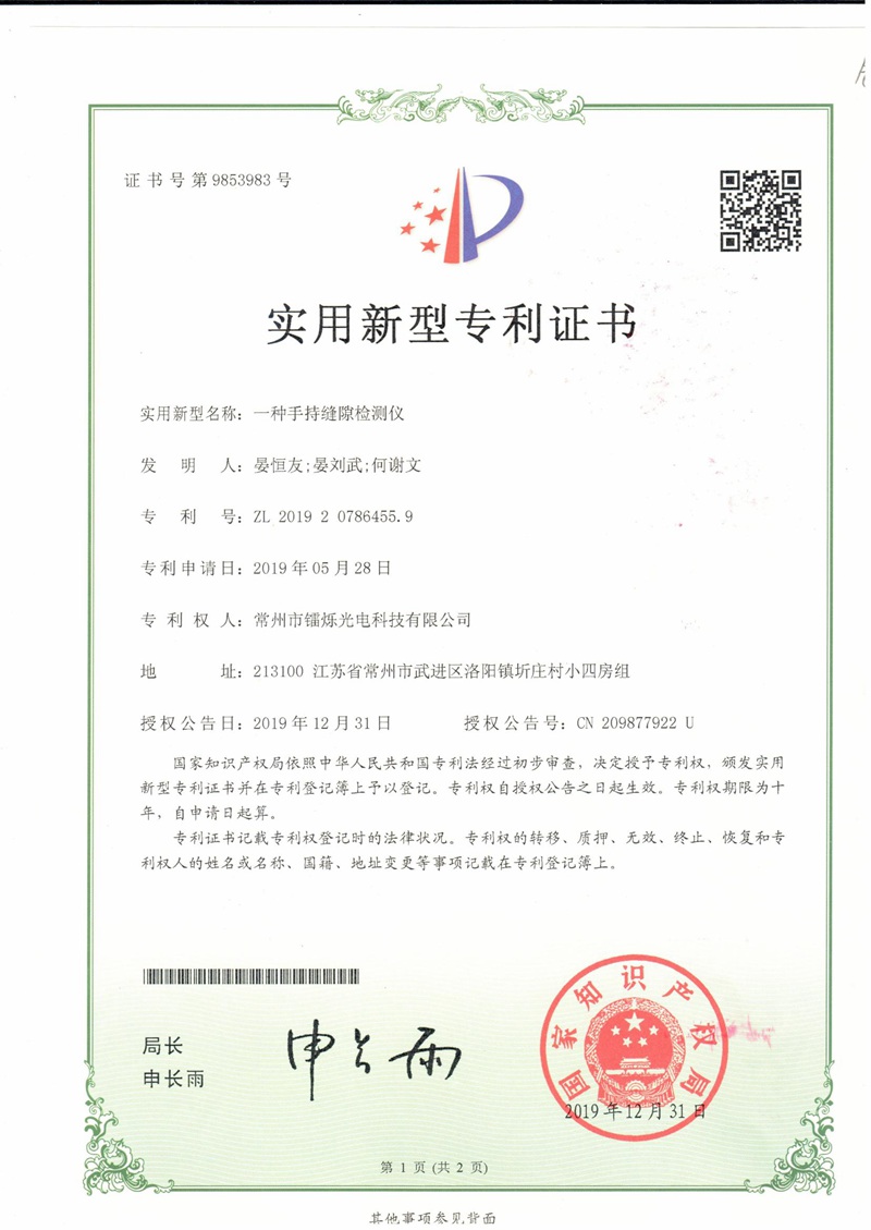 一種手持縫隙檢測儀1_01.jpg