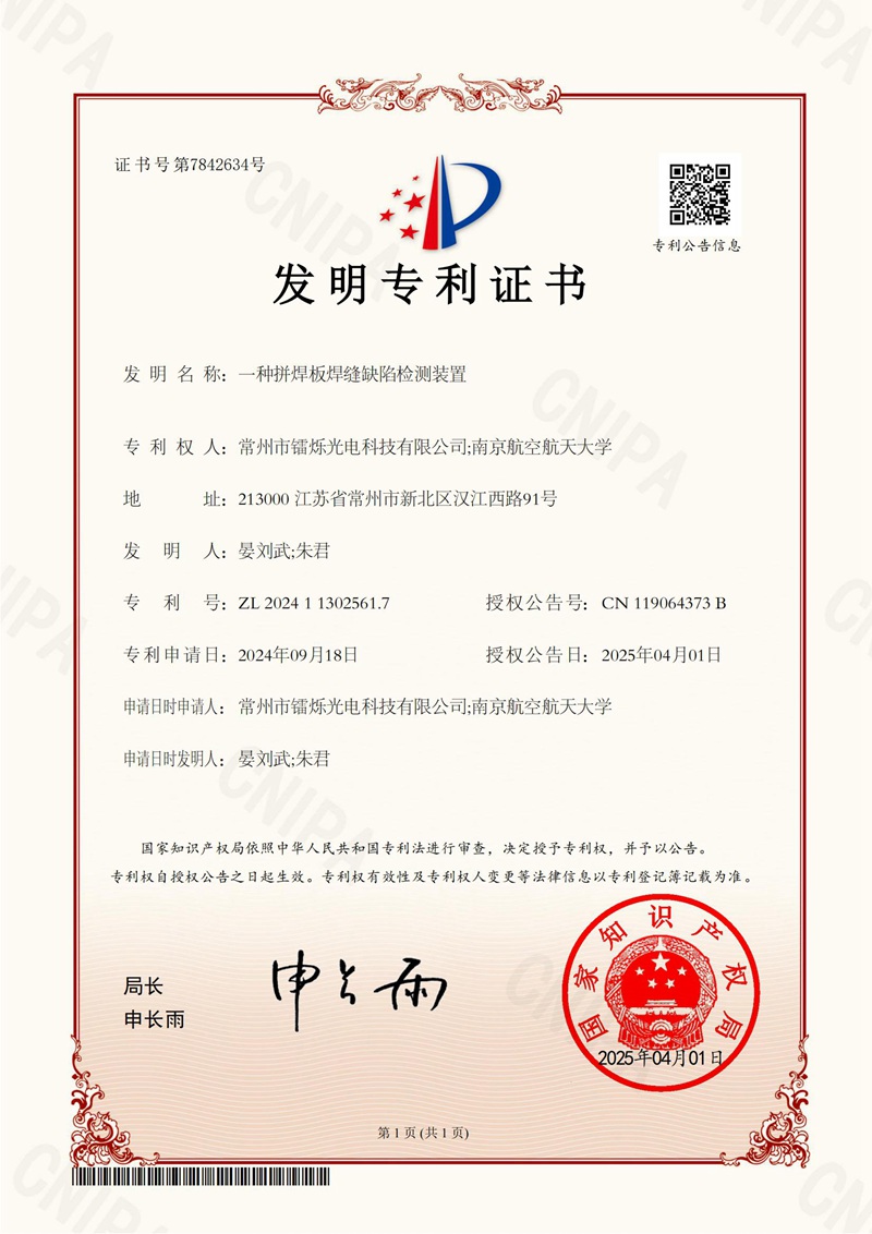 2024091052-一種拼焊板焊縫缺陷檢測(cè)裝置-發(fā)明_01.jpg 2024091052-一種拼焊板焊縫缺陷檢測(cè)裝置-發(fā)明_01.jpg