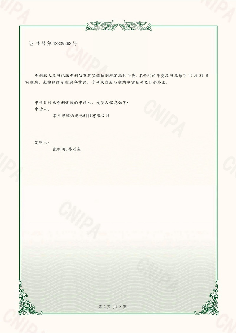 一種風(fēng)機(jī)生產(chǎn)用焊接機(jī)器人2022228774234證書(shū)_02.jpg