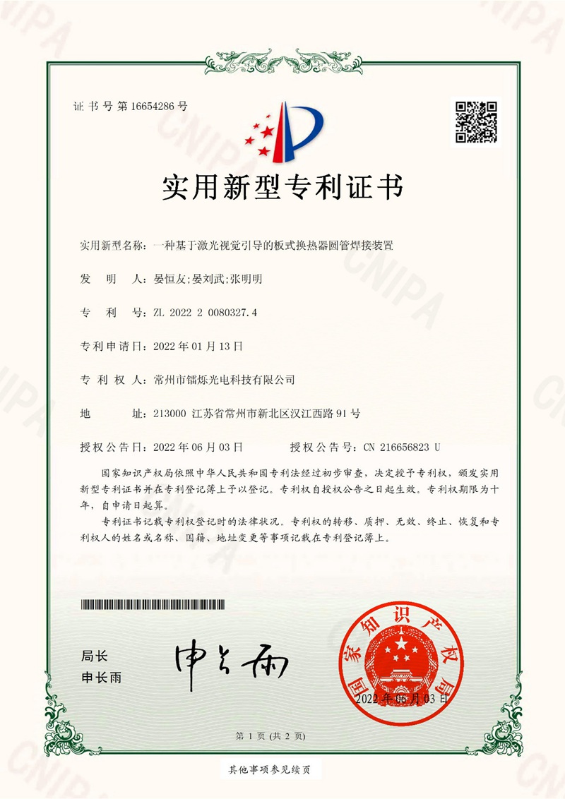 一種基于激光視覺引導(dǎo)的板式換熱器圓管焊接裝置_01.jpg